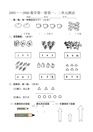 数学第一册第一、二单元测试