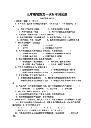 九年级物理第一次月考测试题