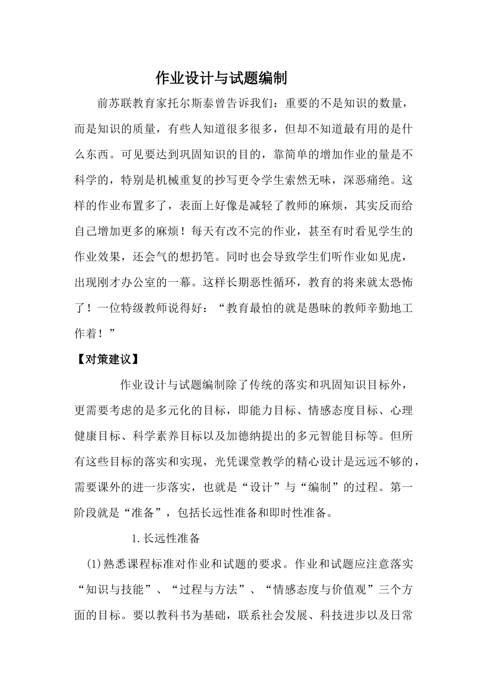 作业设计与试题编制_第1页