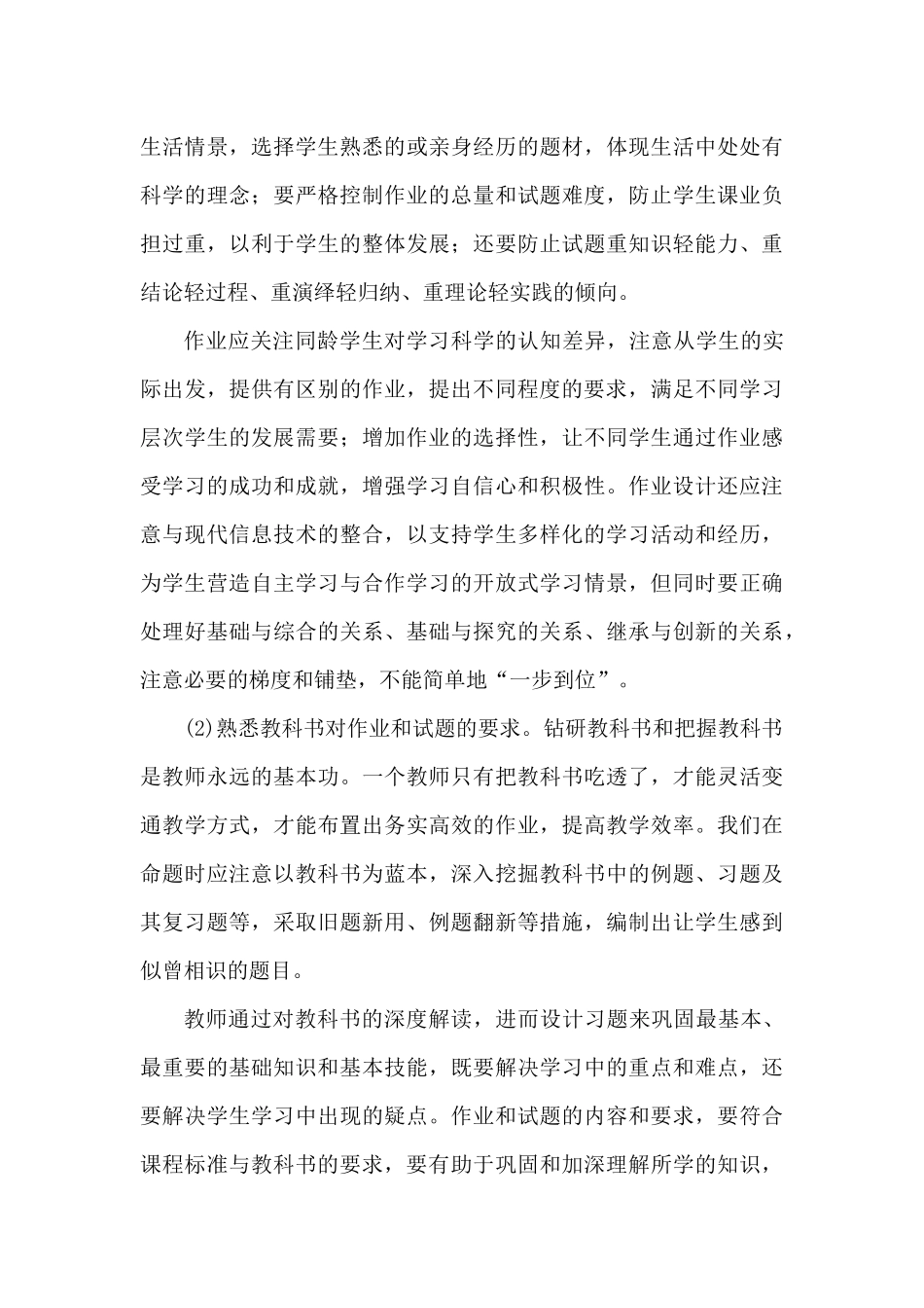 作业设计与试题编制_第2页