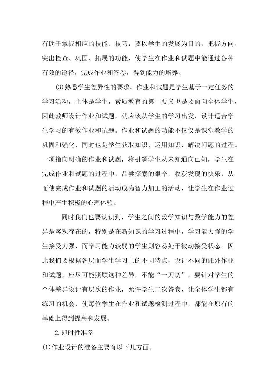 作业设计与试题编制_第3页