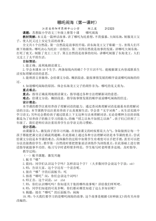 哪吒闹海（第一课时）