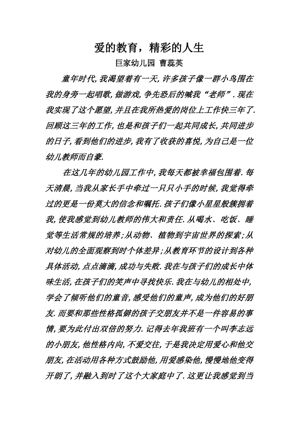 爱的教育，精彩的人生_第1页