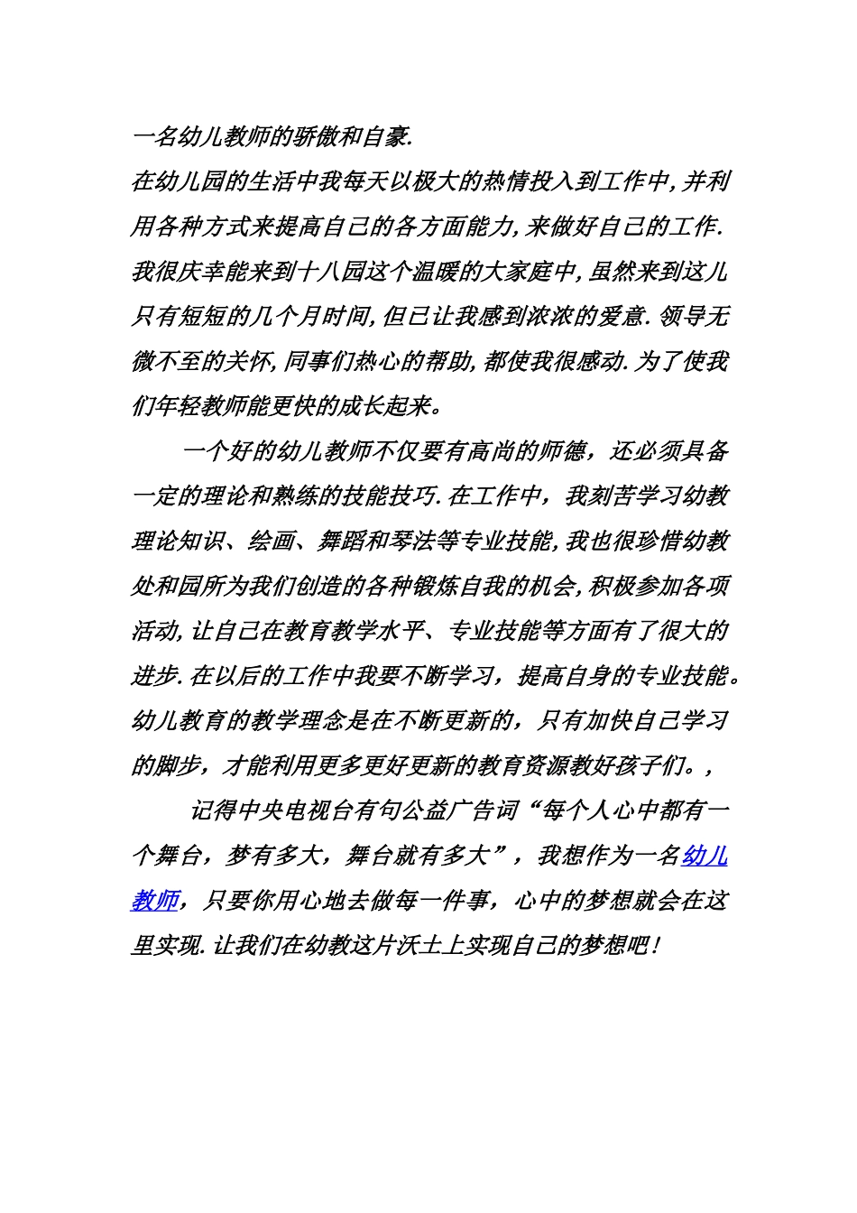 爱的教育，精彩的人生_第2页