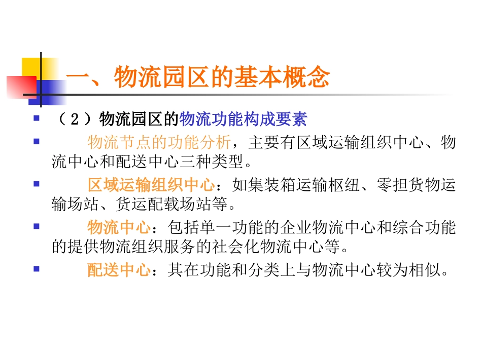 最详细物流园区规划及案例分析_第2页