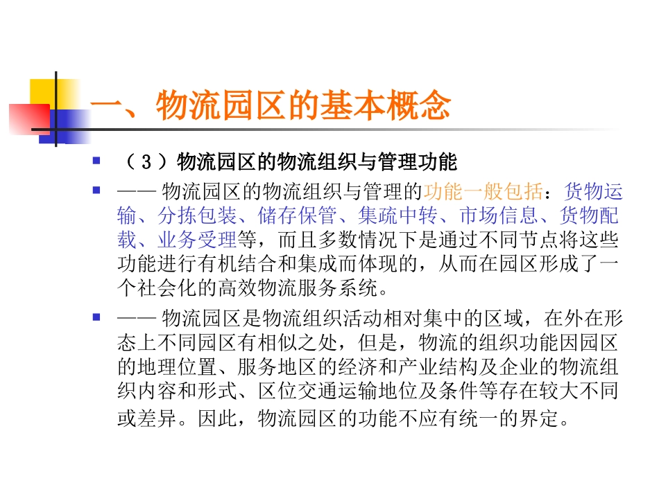 最详细物流园区规划及案例分析_第3页