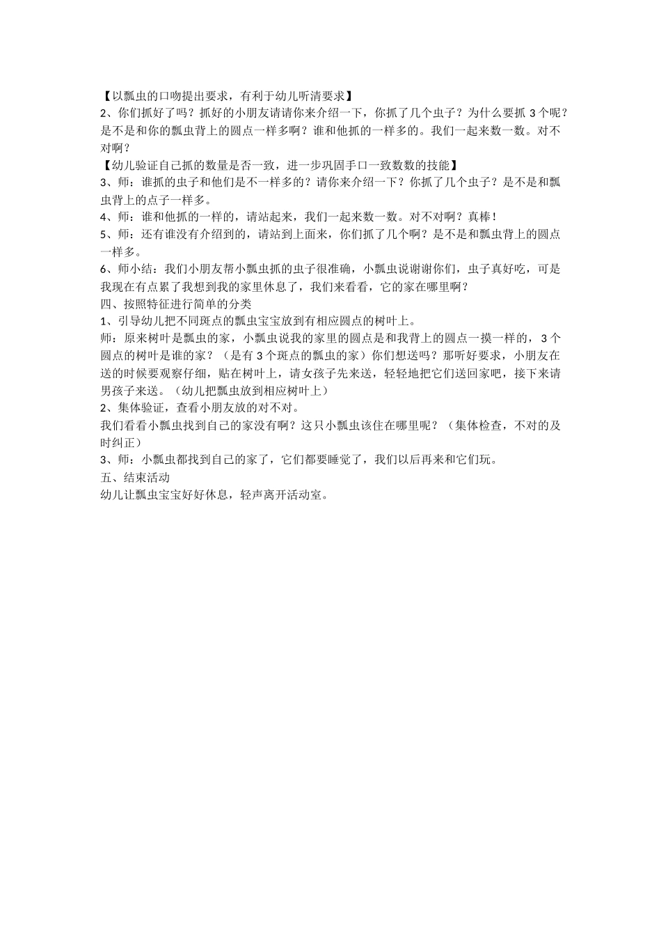 小班数学《瓢虫找家》_第2页