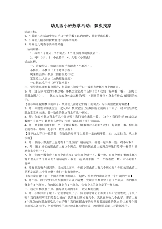 小班数学《瓢虫找家》