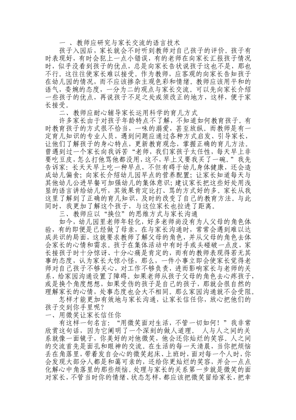 幼儿园新教师如何与家长沟通_第2页