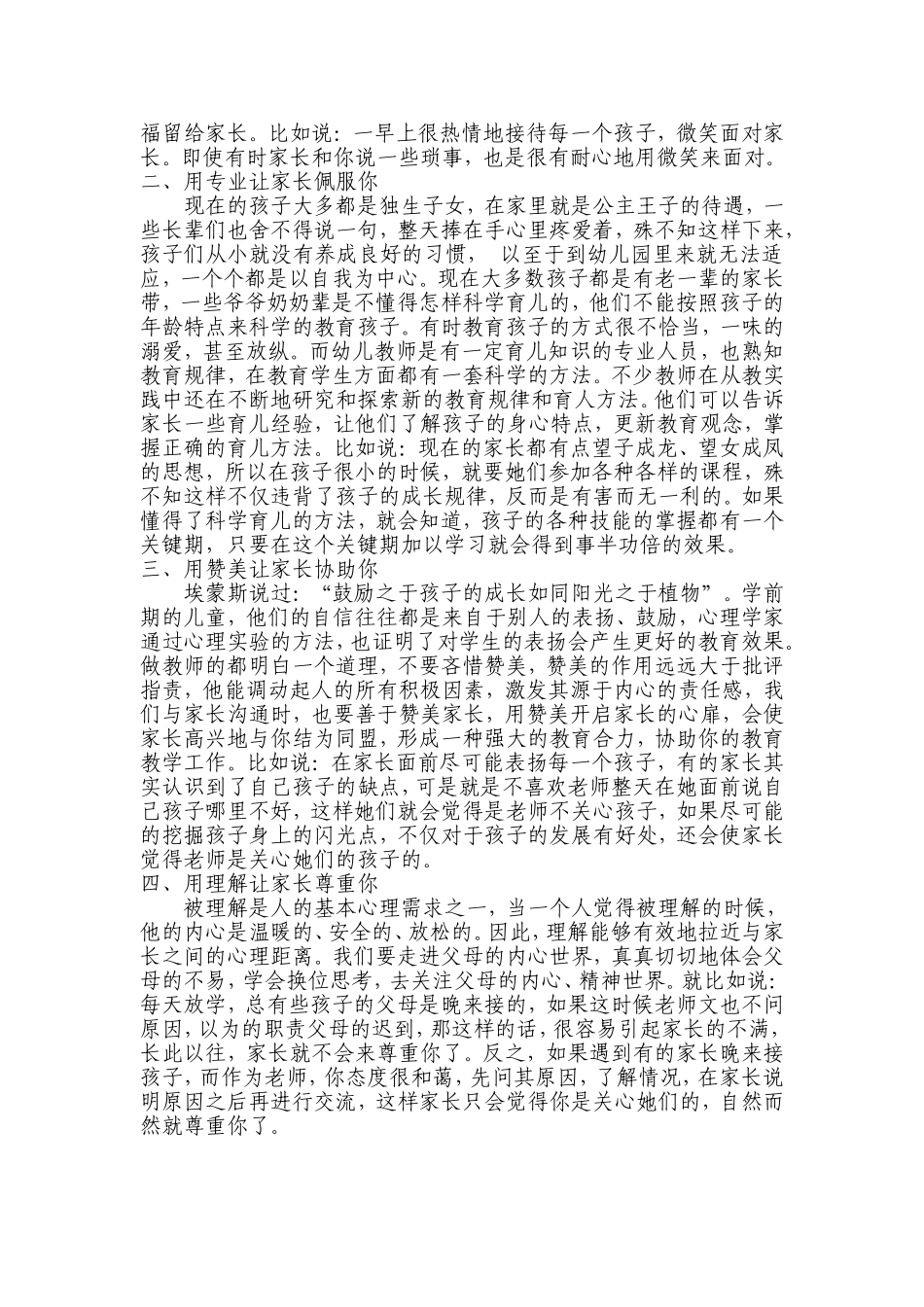 幼儿园新教师如何与家长沟通_第3页