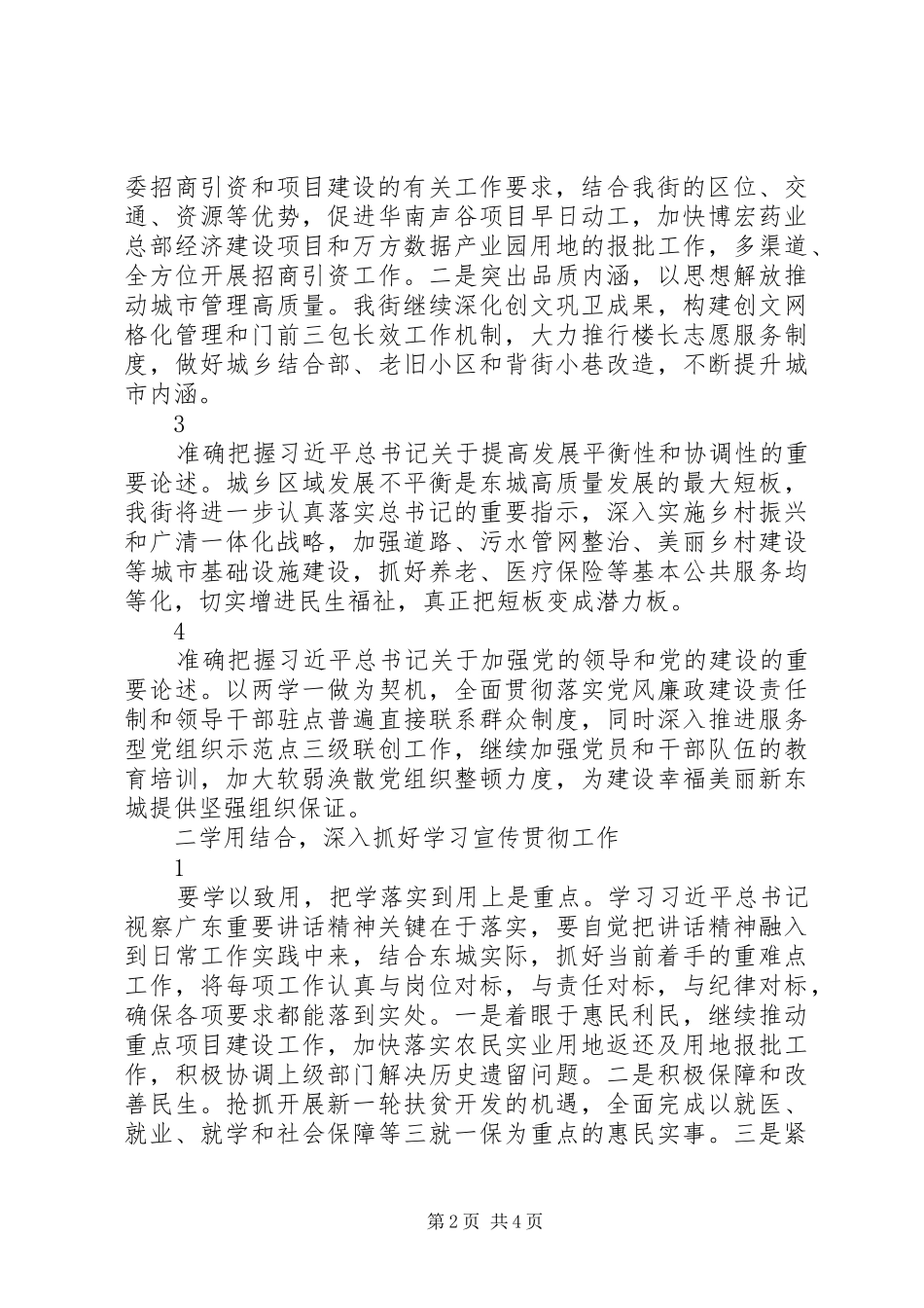 学习贯彻习总书记视察广东重要讲话精神心得体会精选4篇_第2页