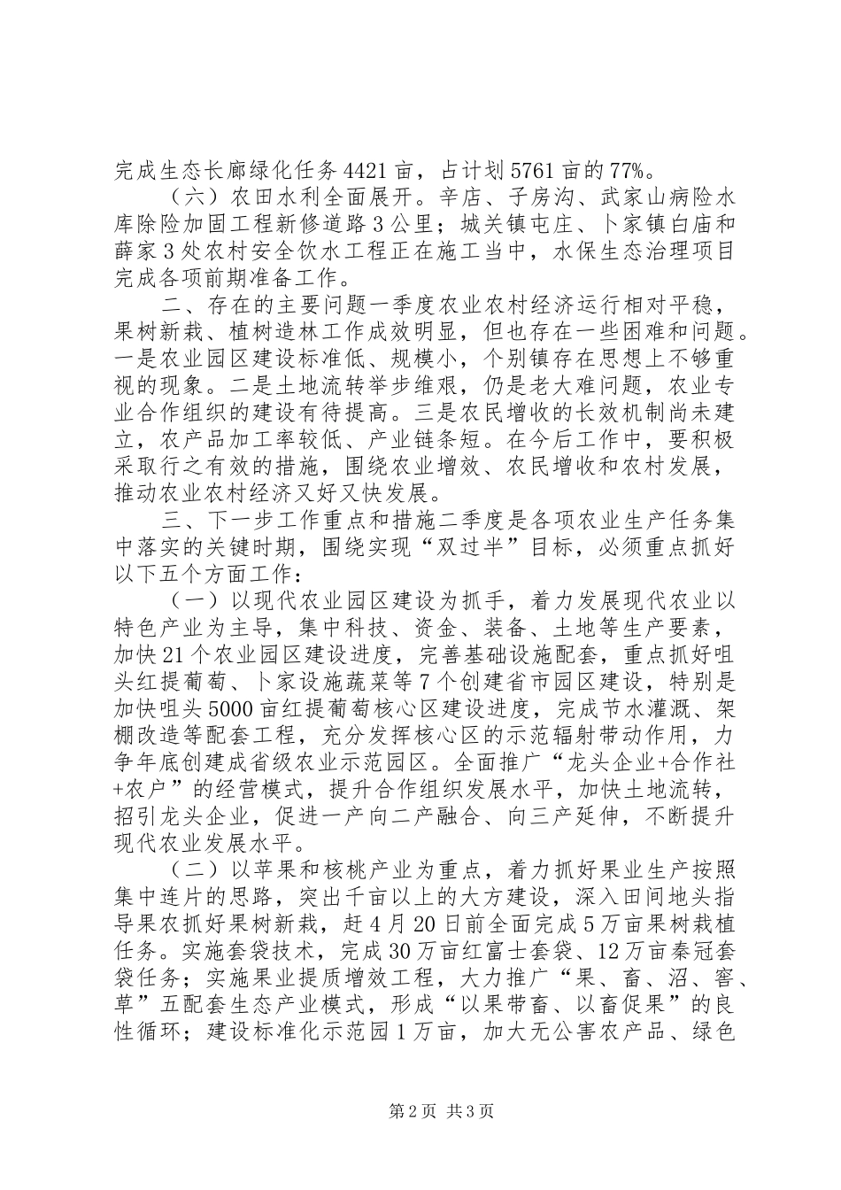 全县一季度经济运行分析会议讲话稿_第2页