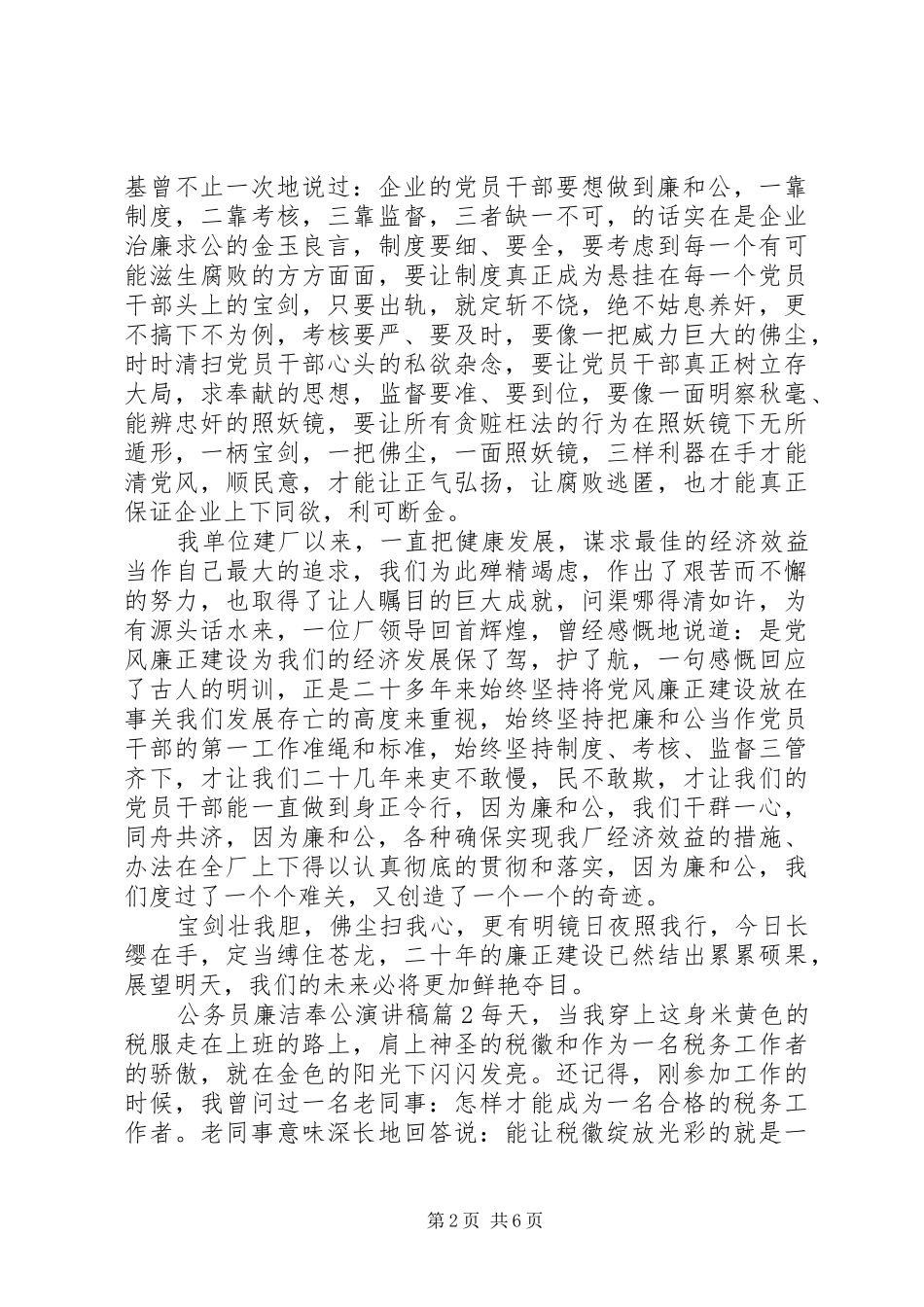 公务员廉洁奉公演讲稿_第2页