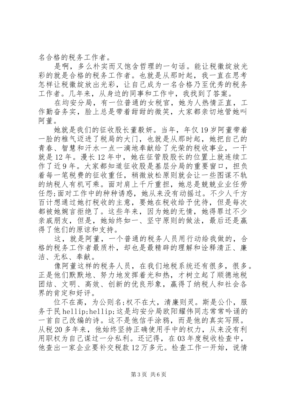 公务员廉洁奉公演讲稿_第3页