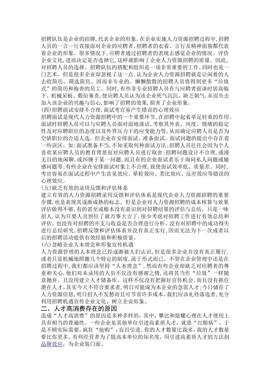 人才高消费现象剖析_第2页