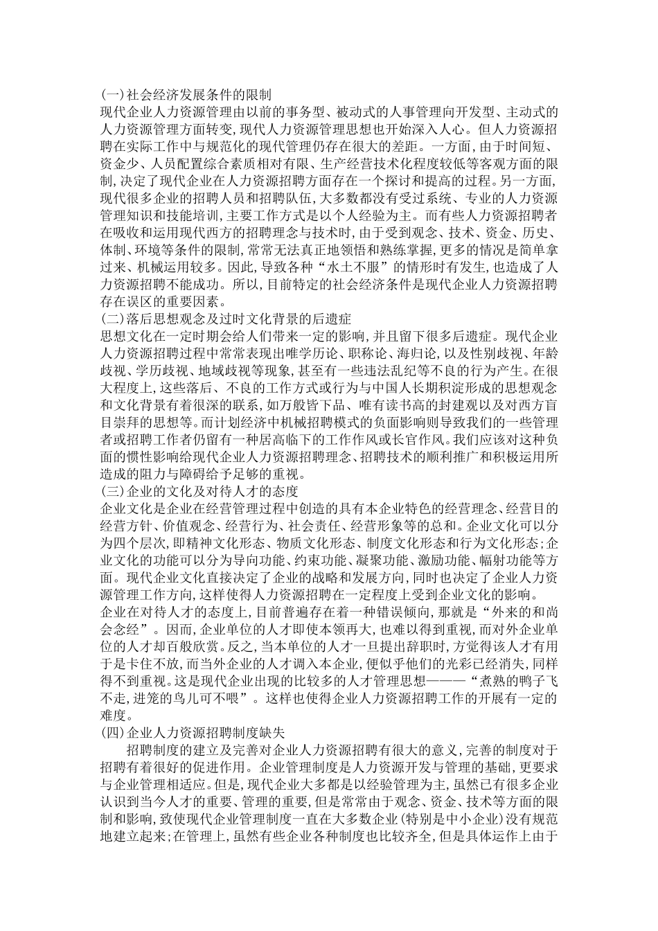 人才高消费现象剖析_第3页