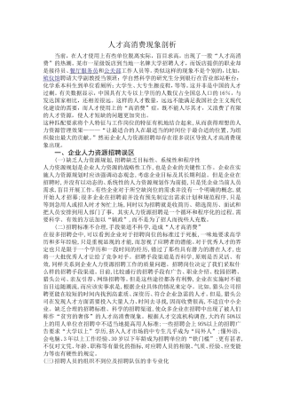 人才高消费现象剖析