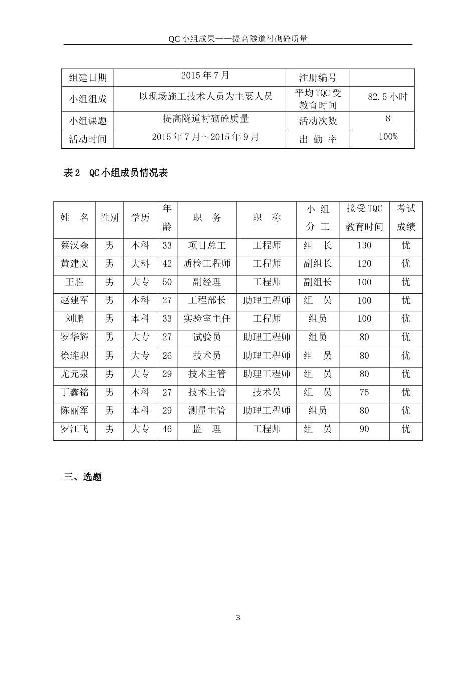 隧道工程QC小组成果_第3页