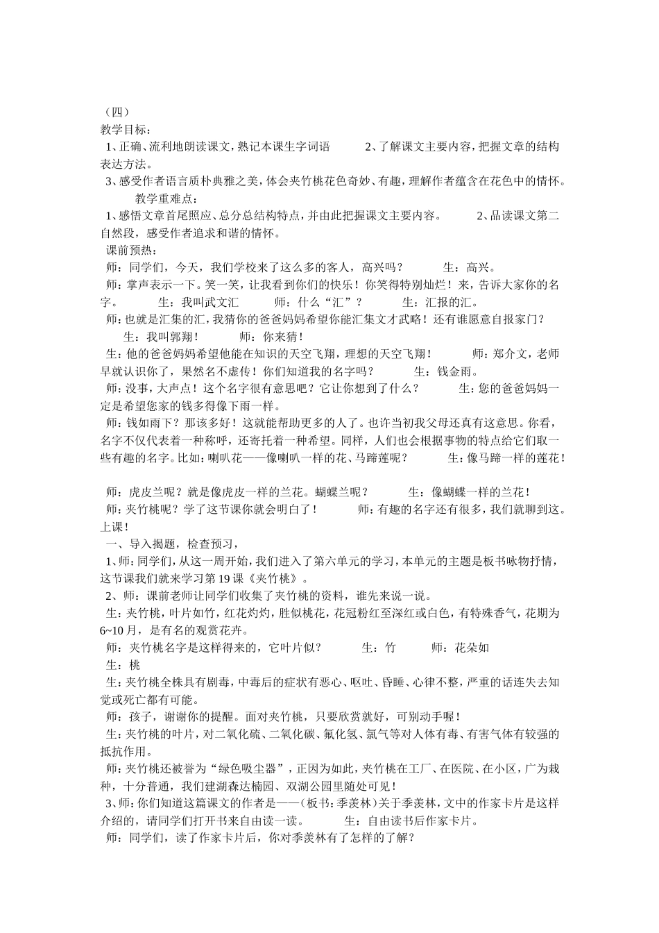 夹竹桃第一课时_第1页