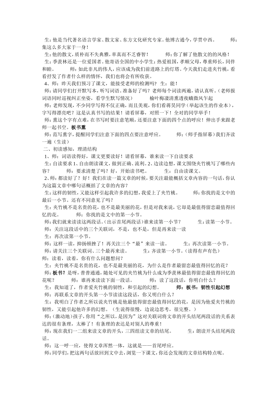 夹竹桃第一课时_第2页