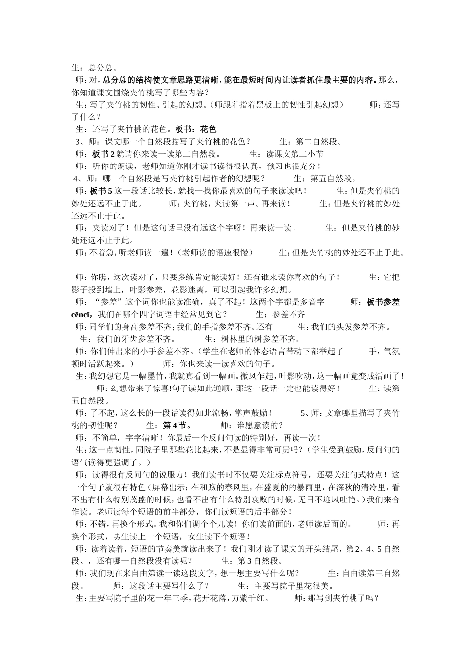 夹竹桃第一课时_第3页