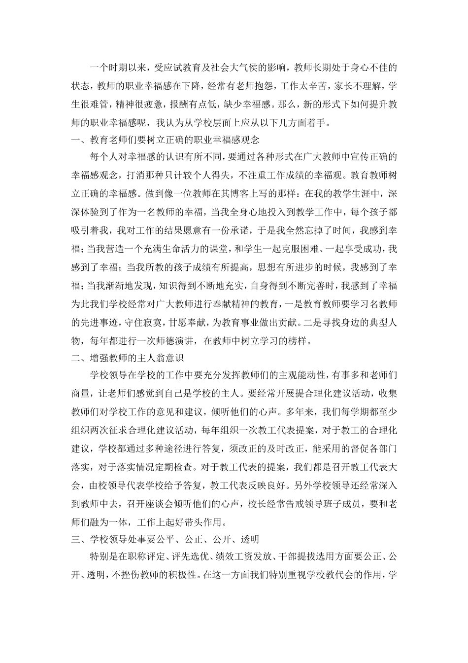 如何提升教师幸福感_第1页