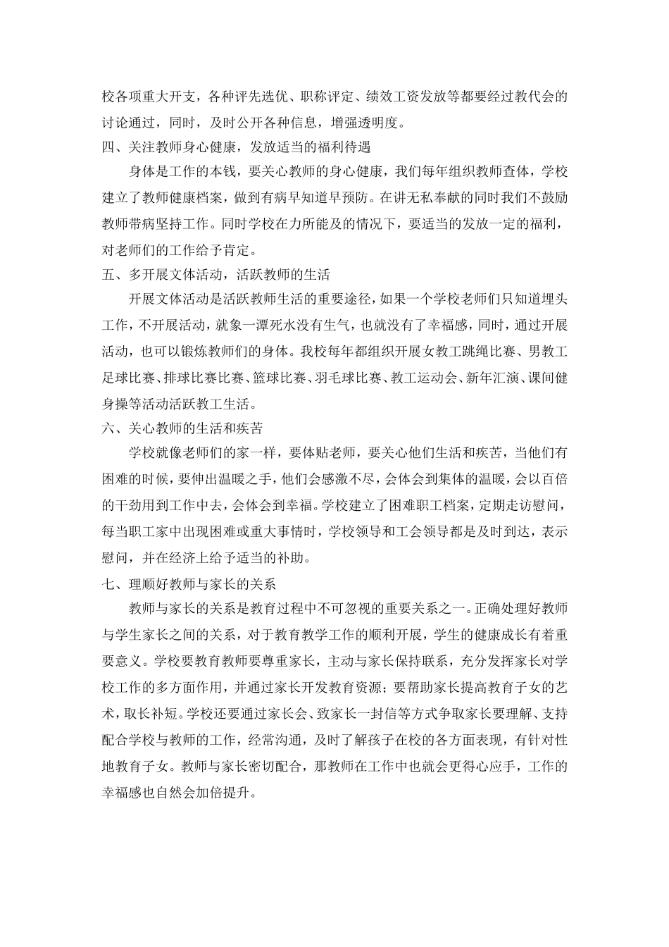 如何提升教师幸福感_第2页