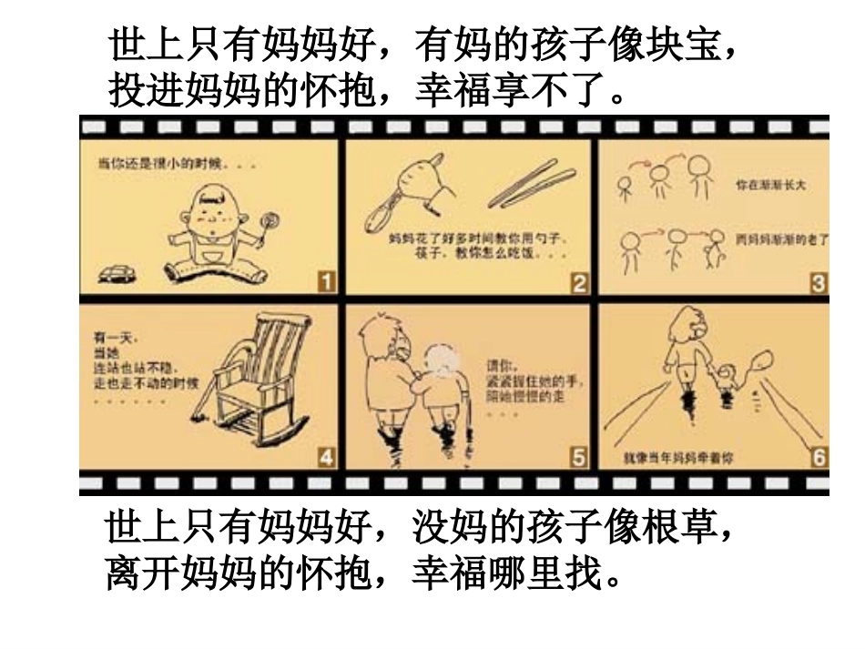 甜甜的泥土(魏青PPT)_第2页