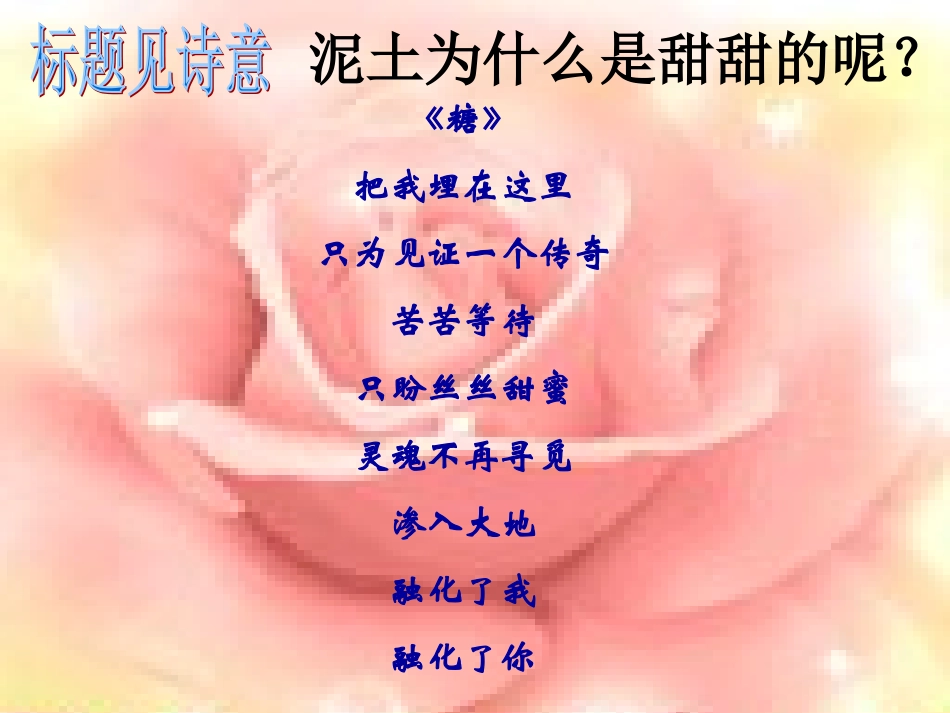 甜甜的泥土(魏青PPT)_第3页