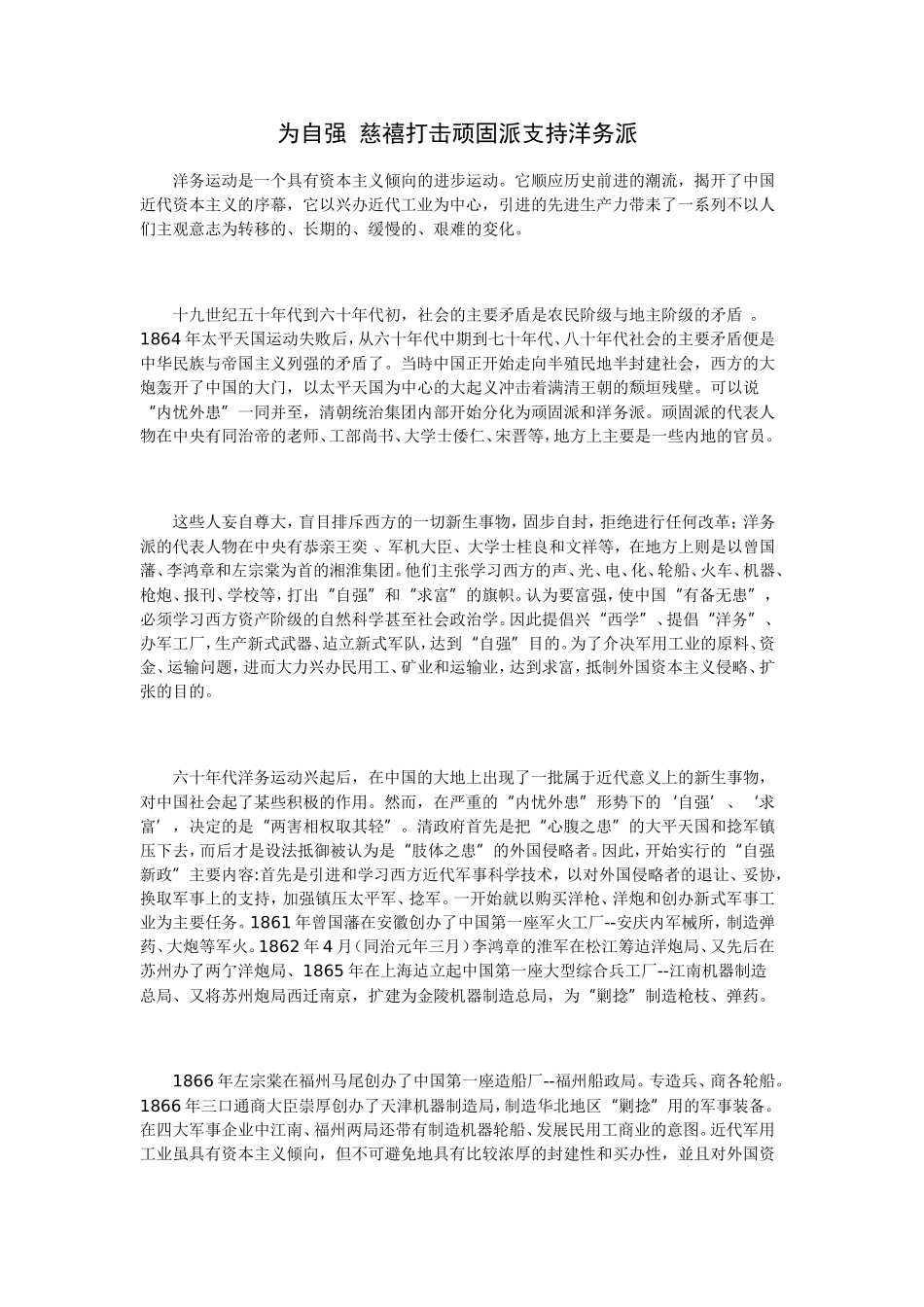 为自强慈禧支持洋务派打击顽固派_第1页