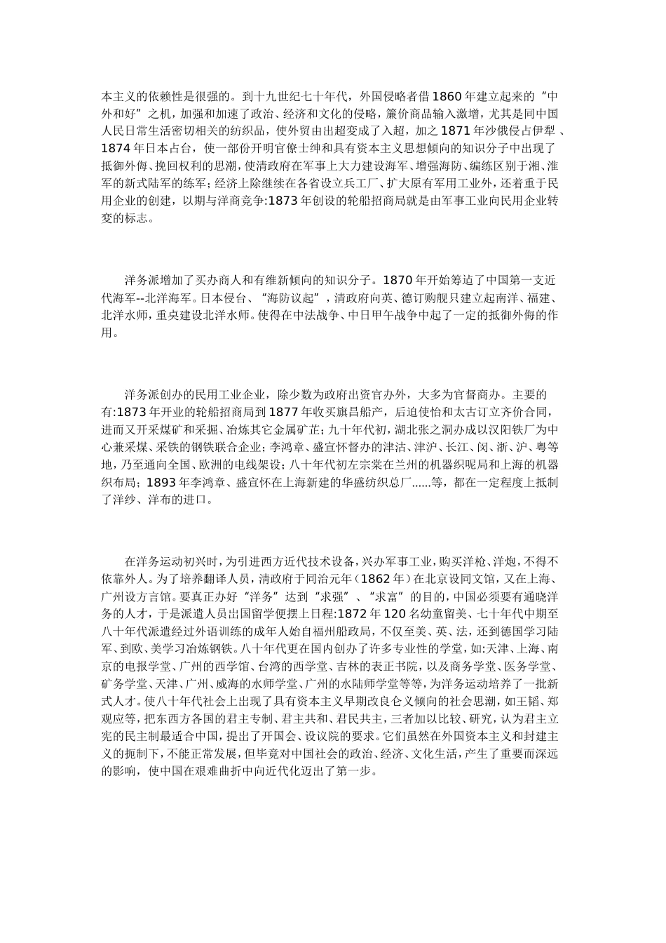 为自强慈禧支持洋务派打击顽固派_第2页