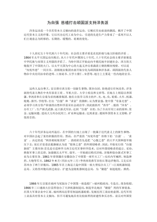 为自强慈禧支持洋务派打击顽固派