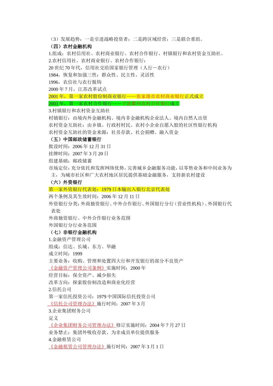 银行从业考试公共基础知识重点_第3页