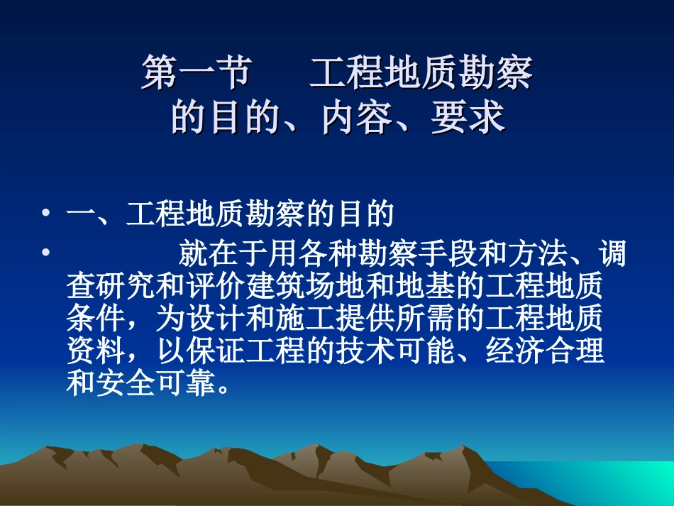 工程地质勘察_第2页