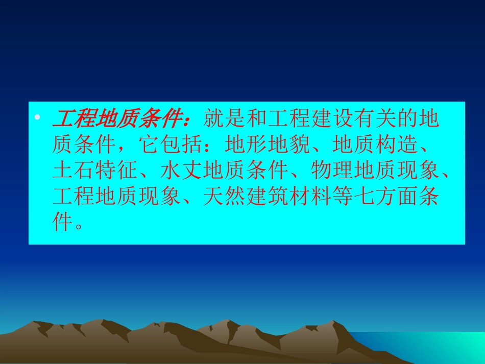 工程地质勘察_第3页