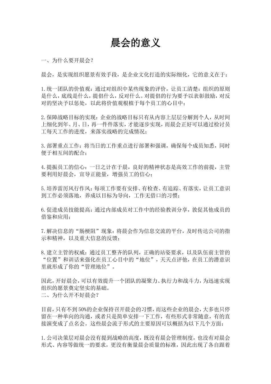 房产中介店长培训(精品)_第1页