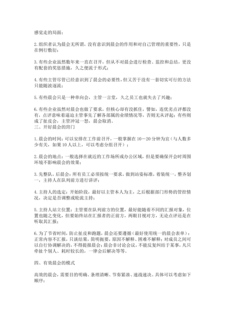 房产中介店长培训(精品)_第2页