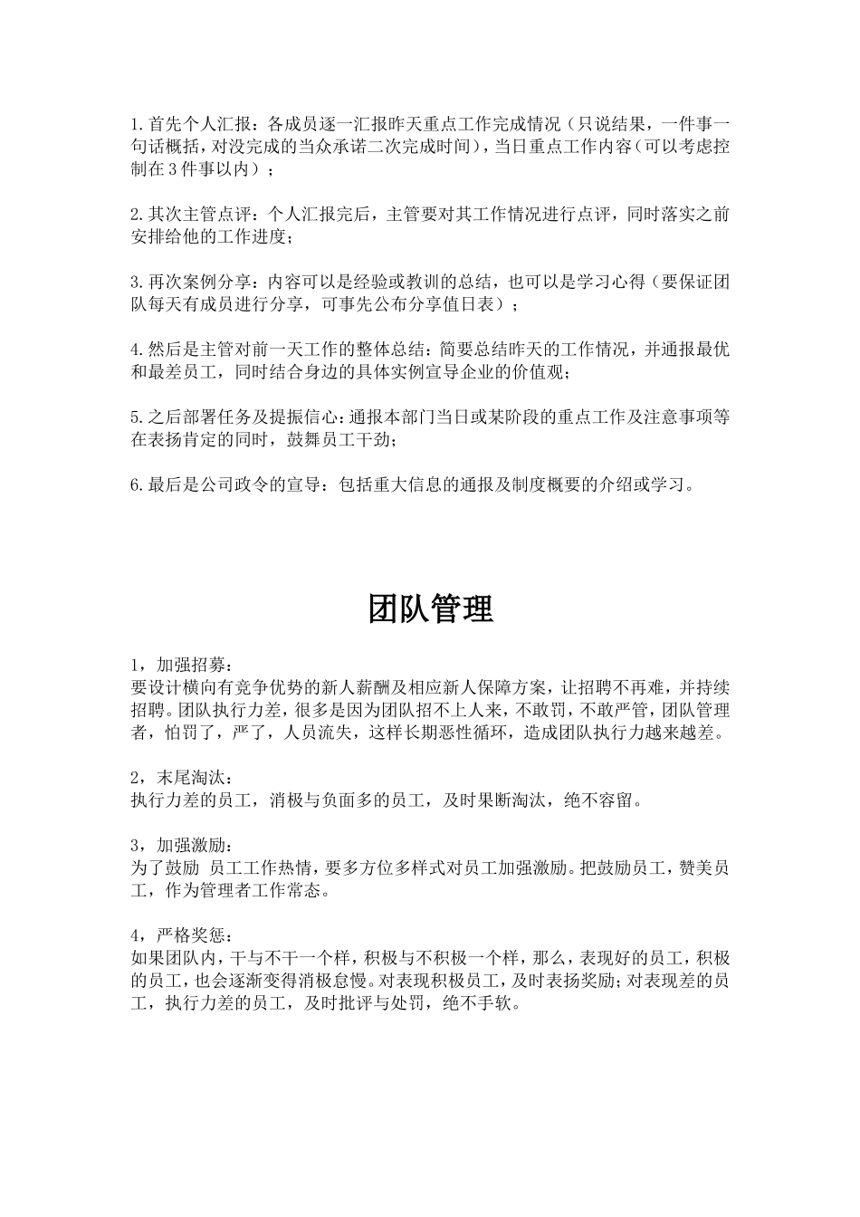 房产中介店长培训(精品)_第3页