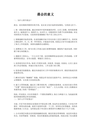 房产中介店长培训(精品)