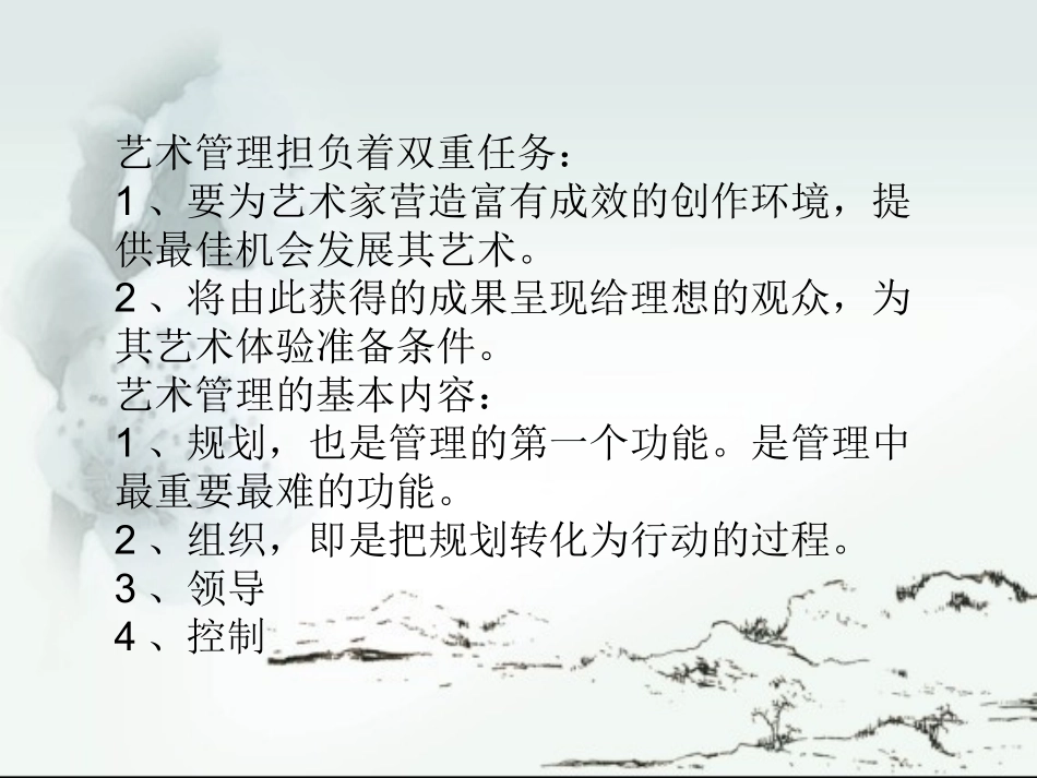 艺术管理概论_第3页