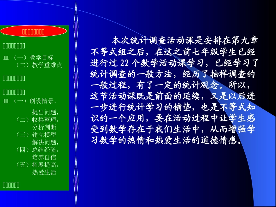 第九章数学活动生活水平调查说课--_第2页