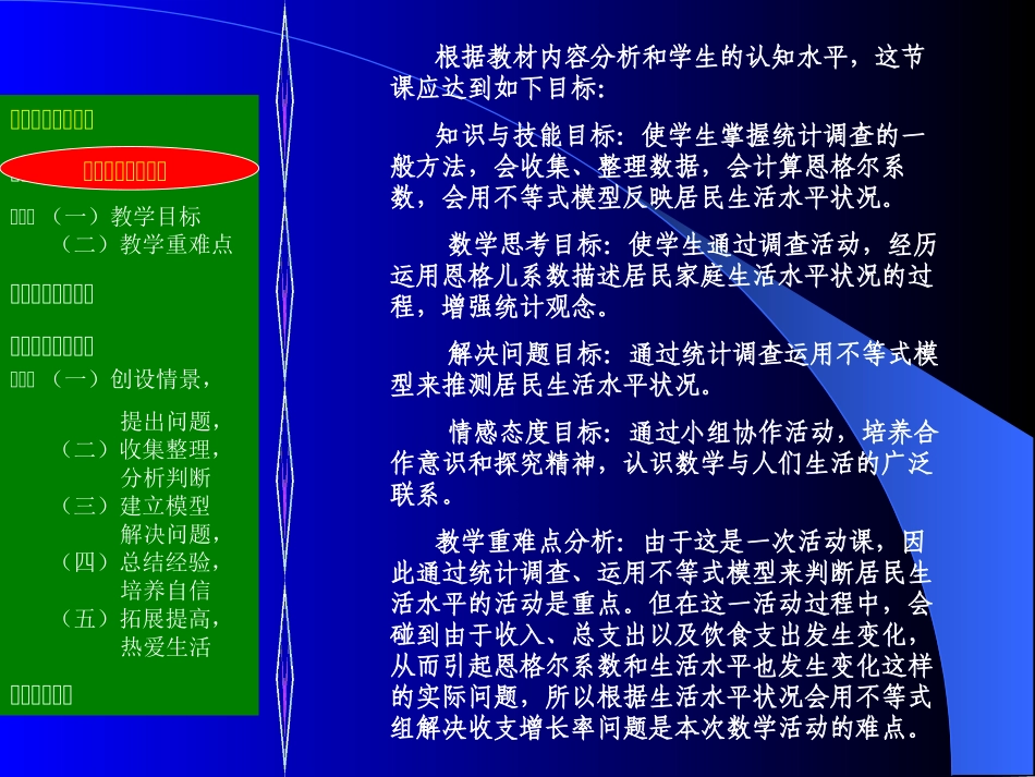 第九章数学活动生活水平调查说课--_第3页