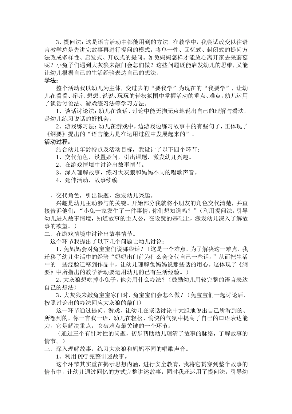 小班语言《小兔乖乖》说课稿_第2页