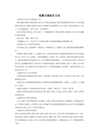 地震正确逃生方法