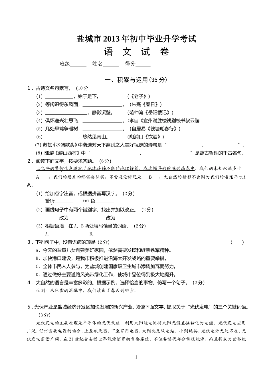 2013年盐城市中考语文试卷_第1页