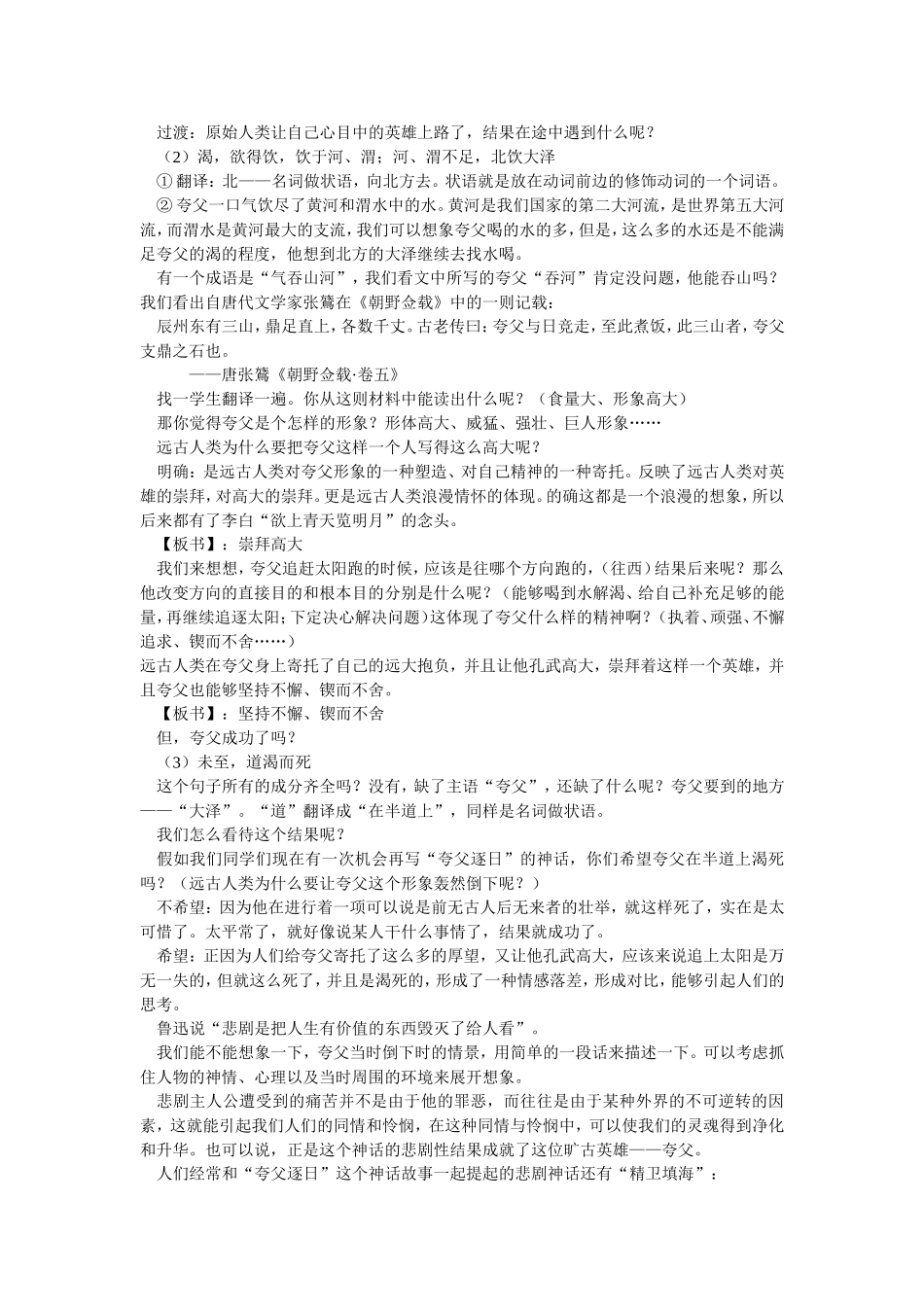 《夸父逐日》课件_第2页