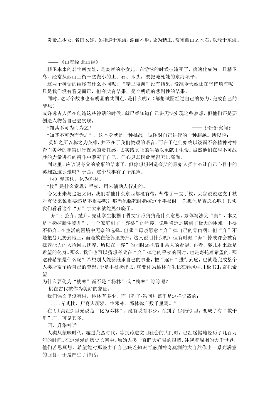 《夸父逐日》课件_第3页