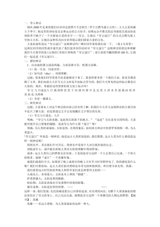 《夸父逐日》课件