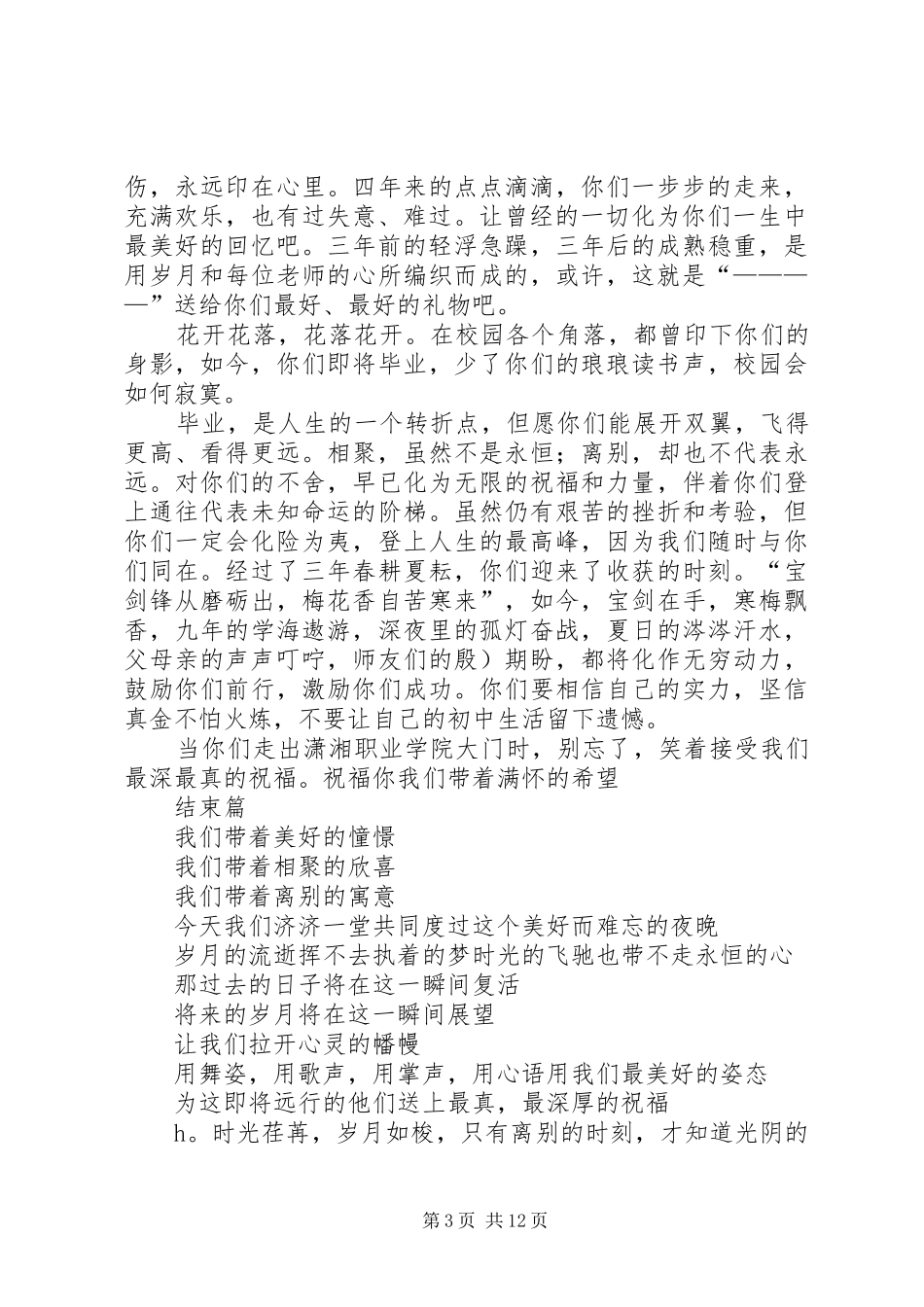 第一篇：欢送会主持词_第3页