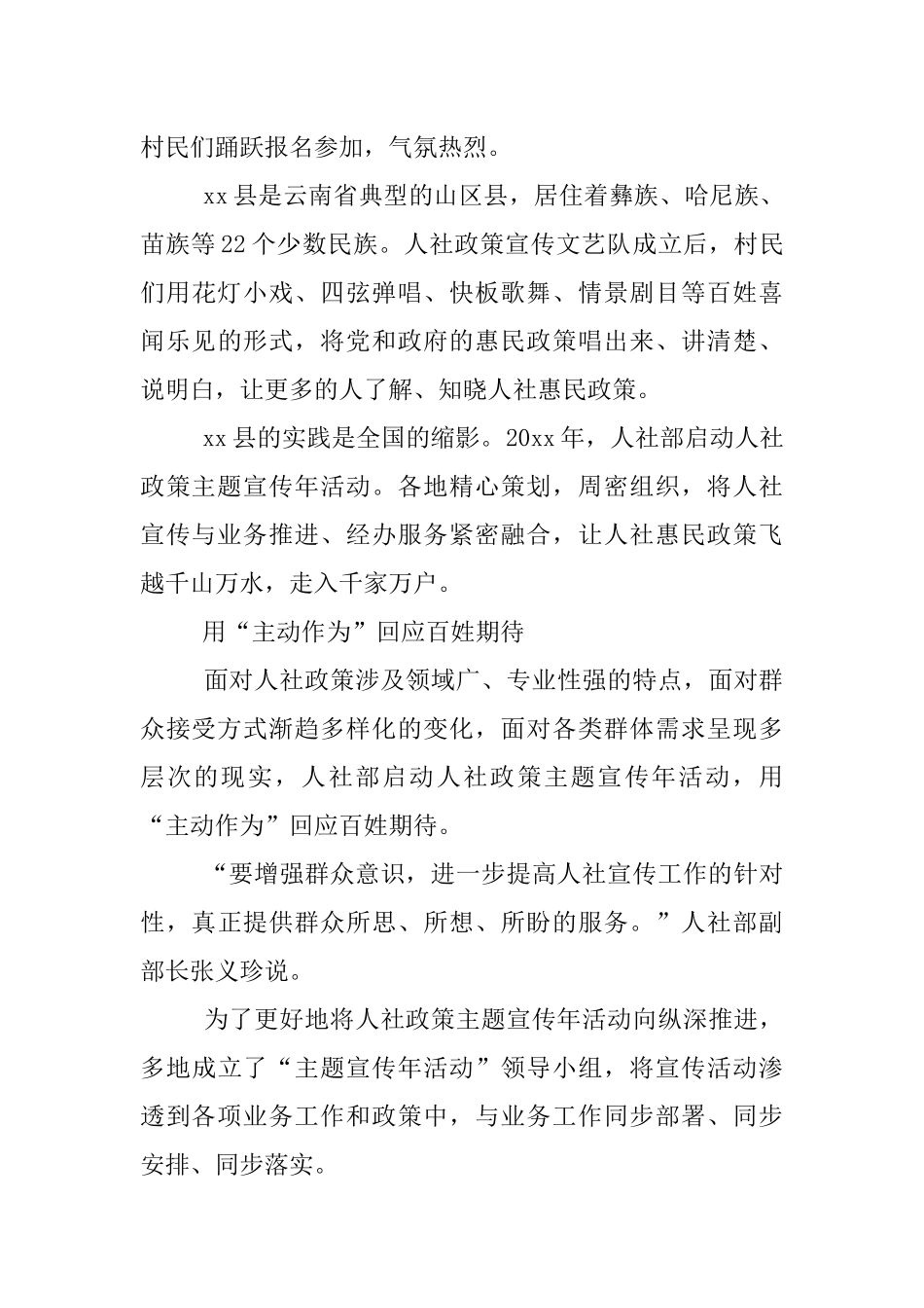 人社政策主题宣传年活动总结精选XX_第3页